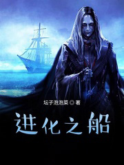 诅咒之船