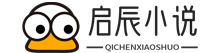 西安启辰智创科技有限公司